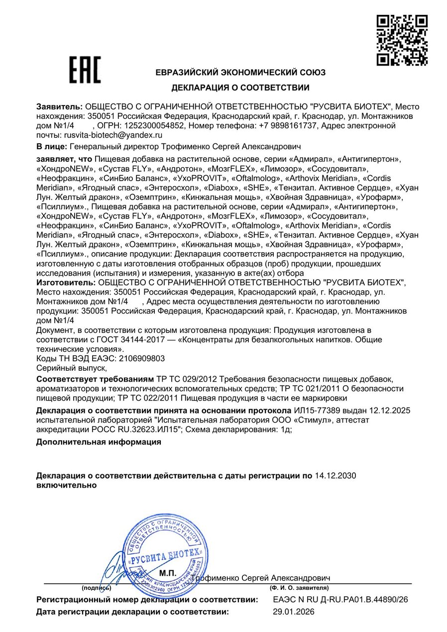Сертификат соответствия ЕАЭС УхоPROVIT